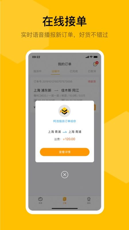 蜂羽司机版app图4