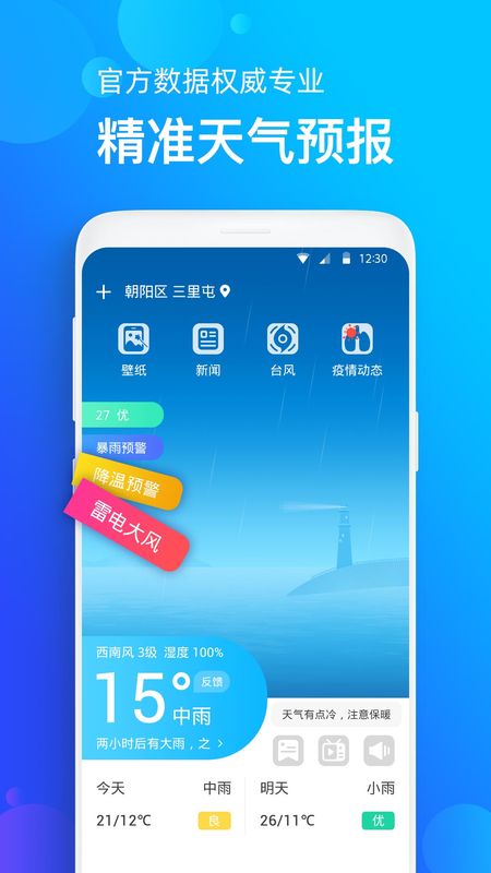 手机天气预报app图2