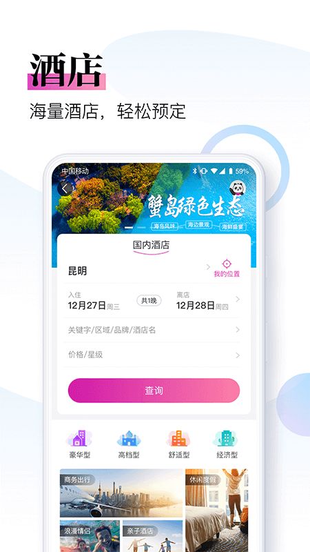 盈科旅游app图2