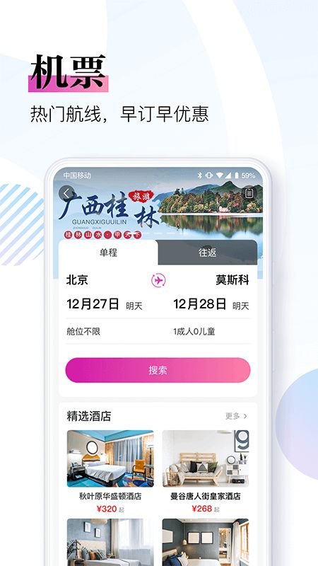 盈科旅游app图3