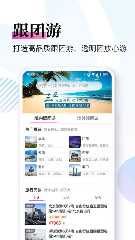 盈科旅游app图5