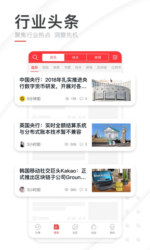 巴比特app图1