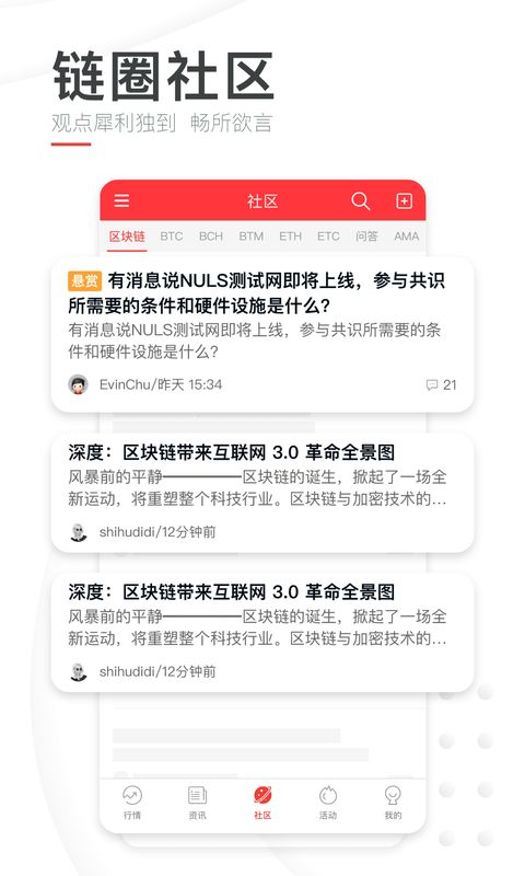 巴比特app图4