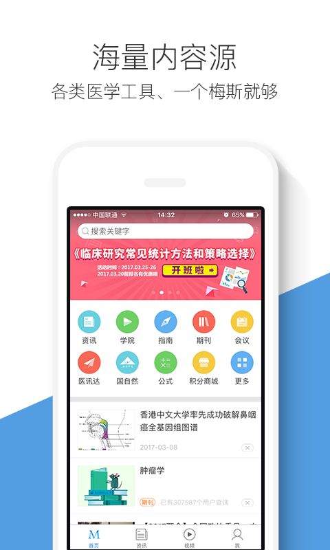 梅斯医学app图1