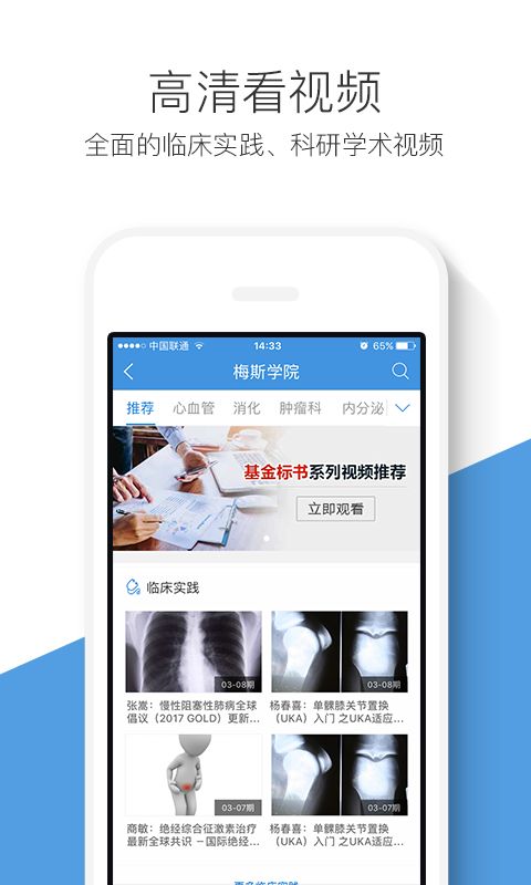 梅斯医学app图2