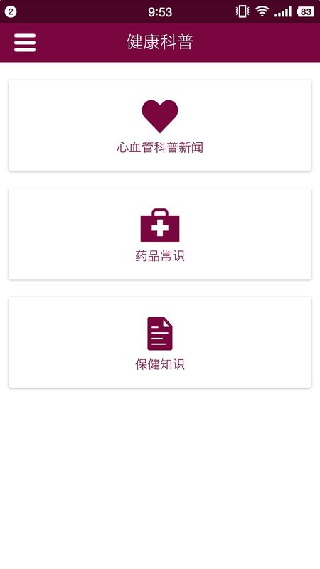 掌上阜外医院app图5