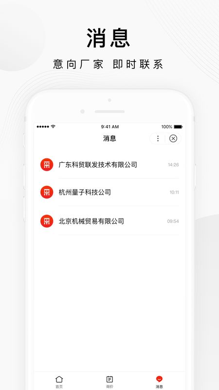 百度爱采购app图4