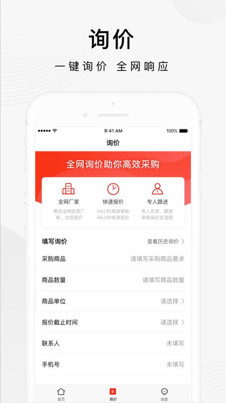 百度爱采购app图5