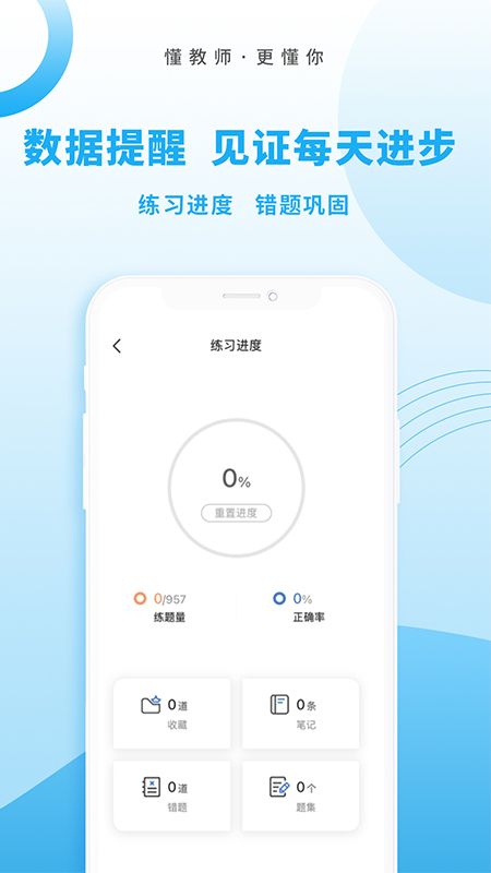 高正教师app图5