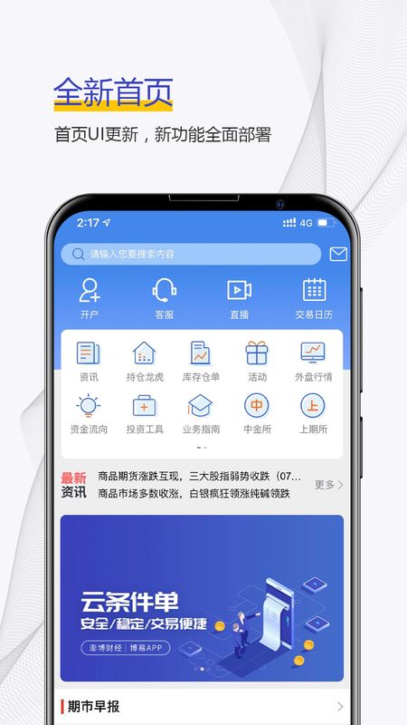 中州期货app图1