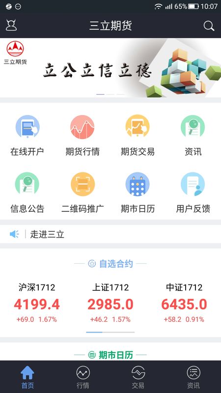 三立期货app图4