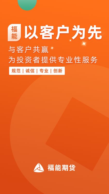 福能期货app图1