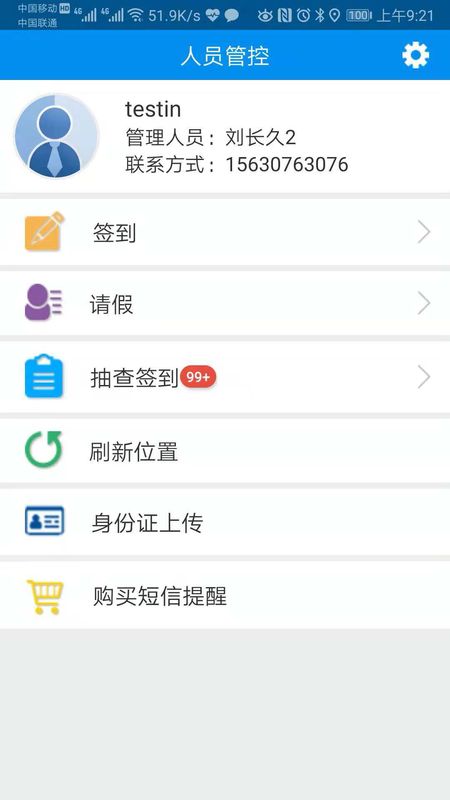 人员管控app图1