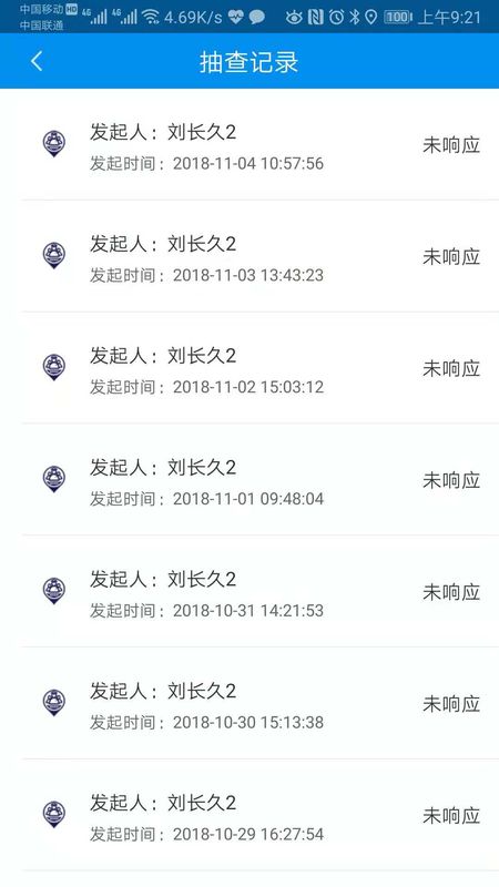 人员管控app图3