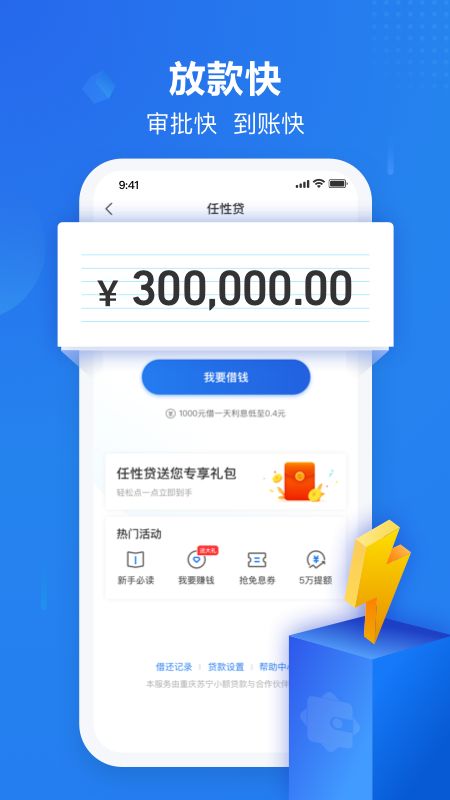 苏宁金融app图3