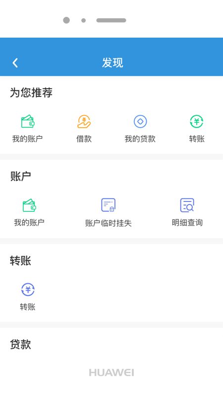 顺农商e贷app图4