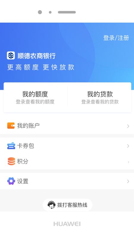 顺农商e贷app图5