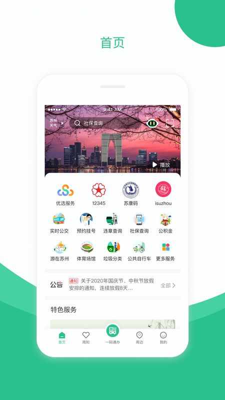 苏周到app图1