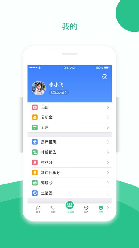 苏周到app图5