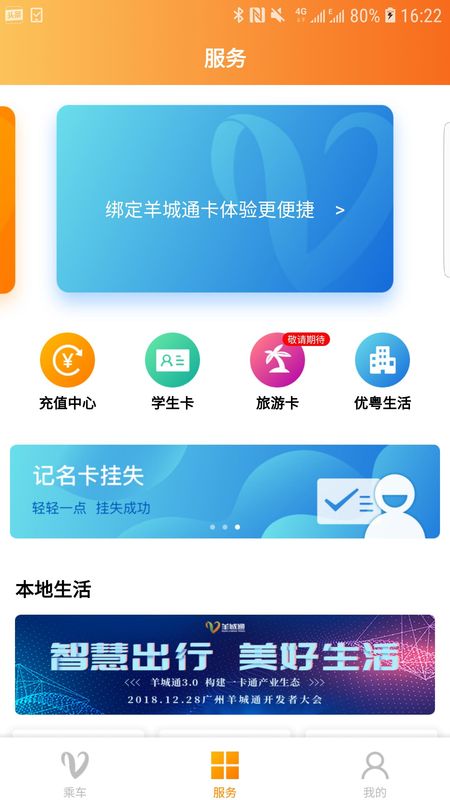 羊城通app图2