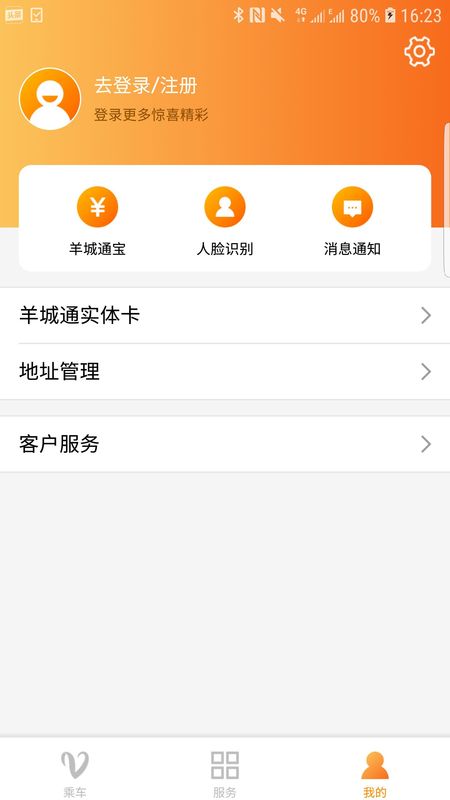 羊城通app图3