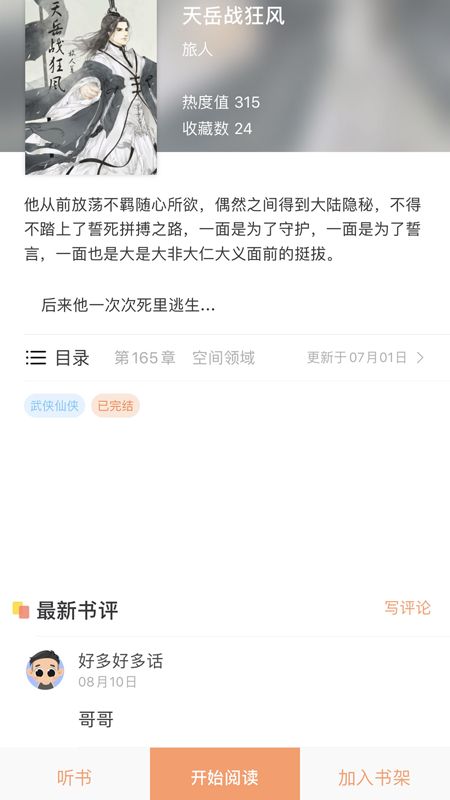 拂袖阅读app图3