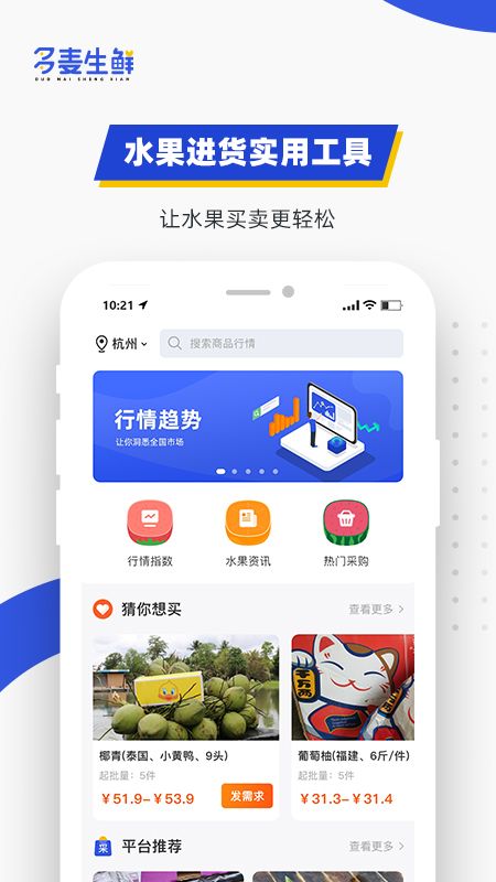 多麦生鲜app图1