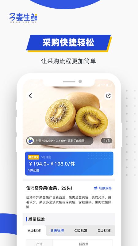 多麦生鲜app图3