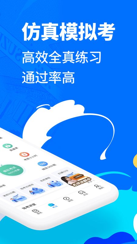 驾考宝典app图3