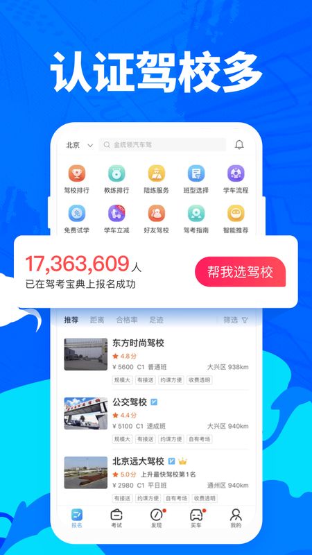 驾考宝典app图5