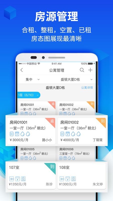 水滴管家app图2