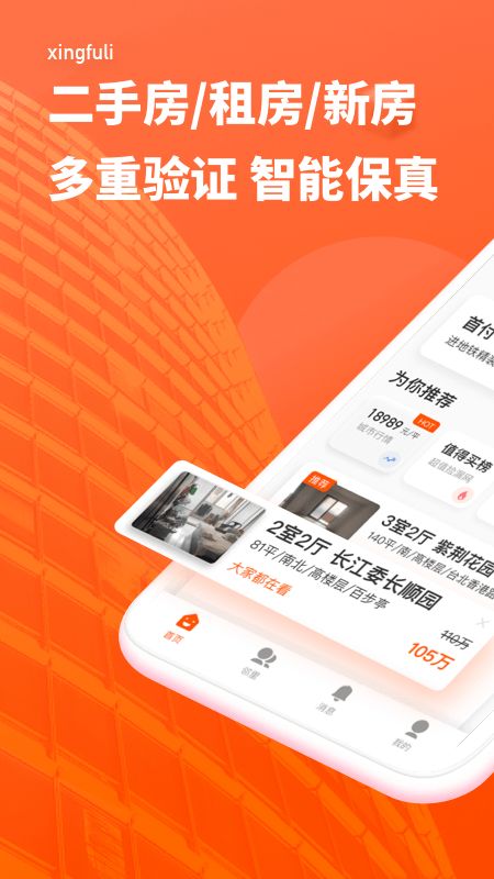 幸福里app图1