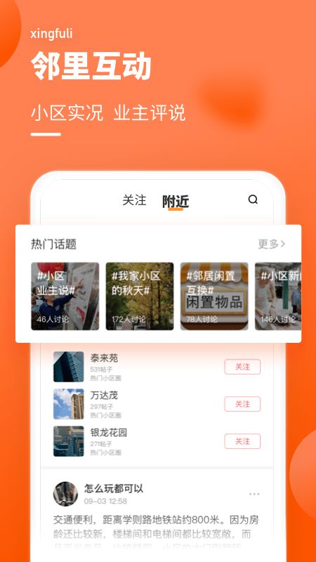 幸福里app图3