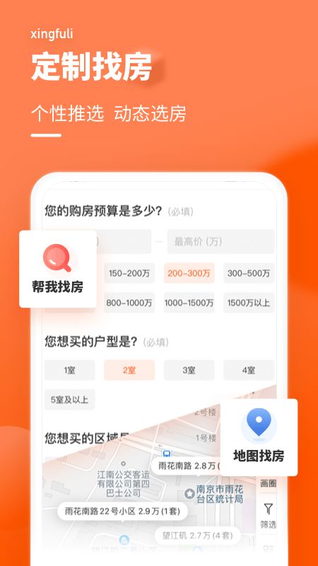 幸福里app图4