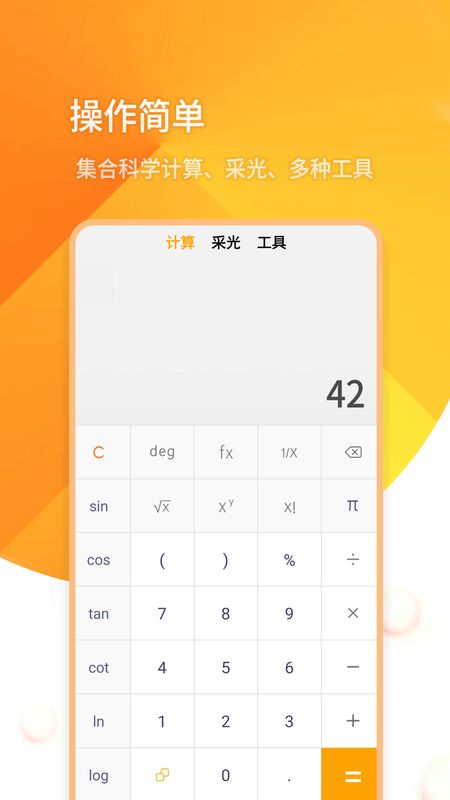 全能计算机app图1