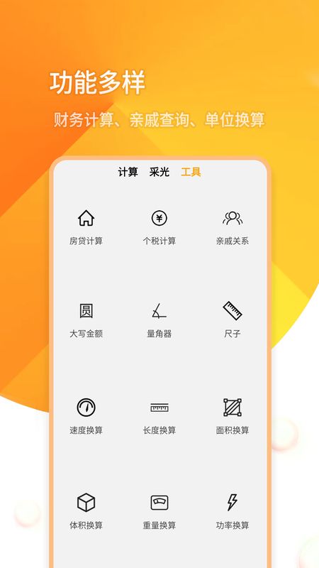 全能计算机app图2