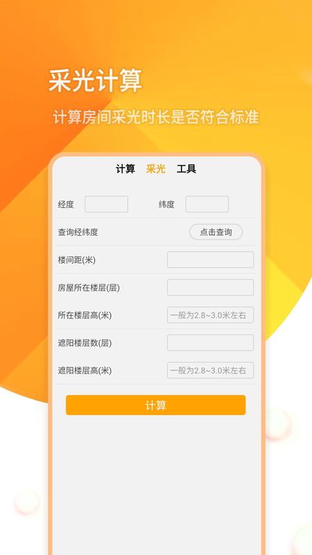 全能计算机app图3