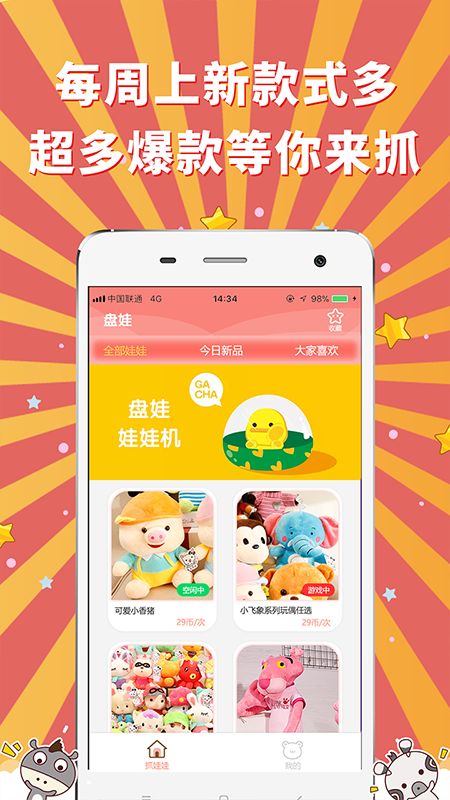 盘娃抓娃娃app图3