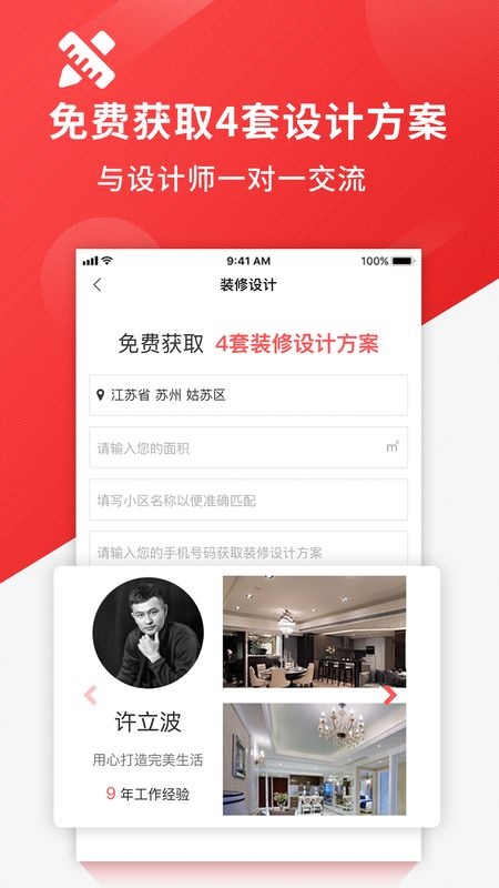 齐装app图2