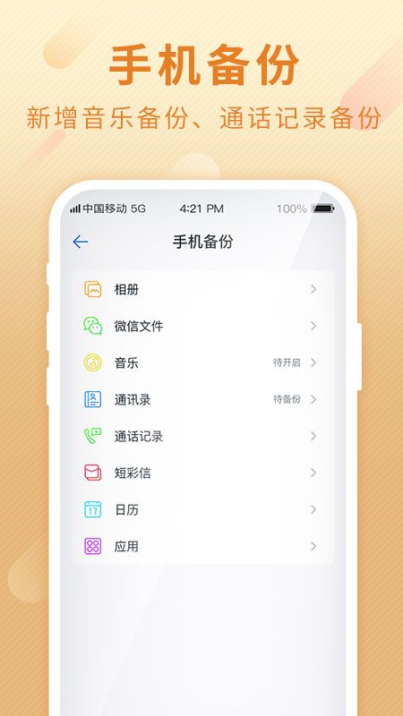 和彩云网盘app图2