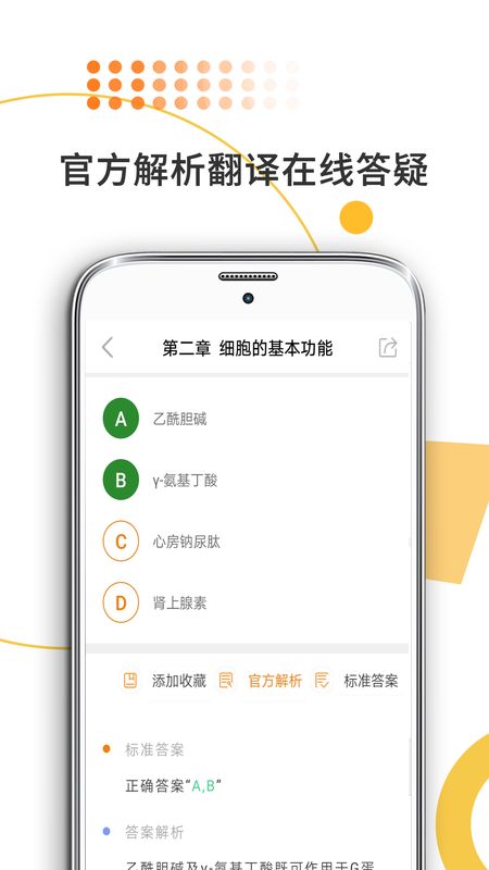 医学考研app图5