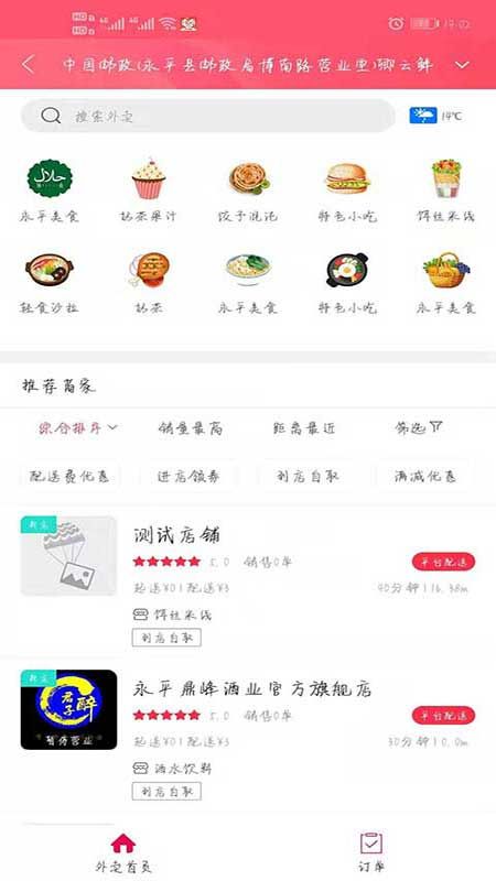 幸福永平app图4