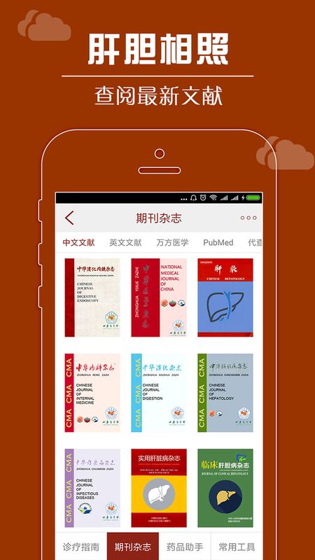 肝胆相照专家版app图3