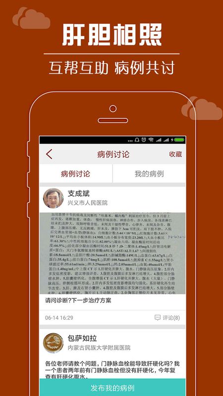 肝胆相照专家版app图4