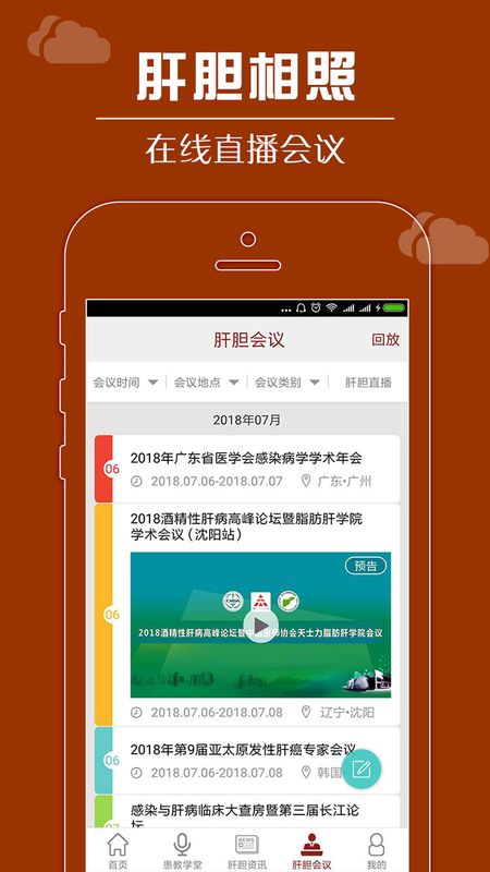 肝胆相照专家版app图5