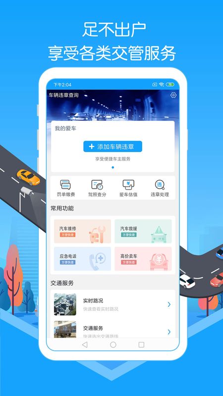 车辆违章实时查询app图1