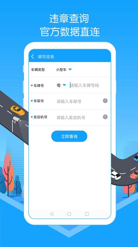 车辆违章实时查询app图2