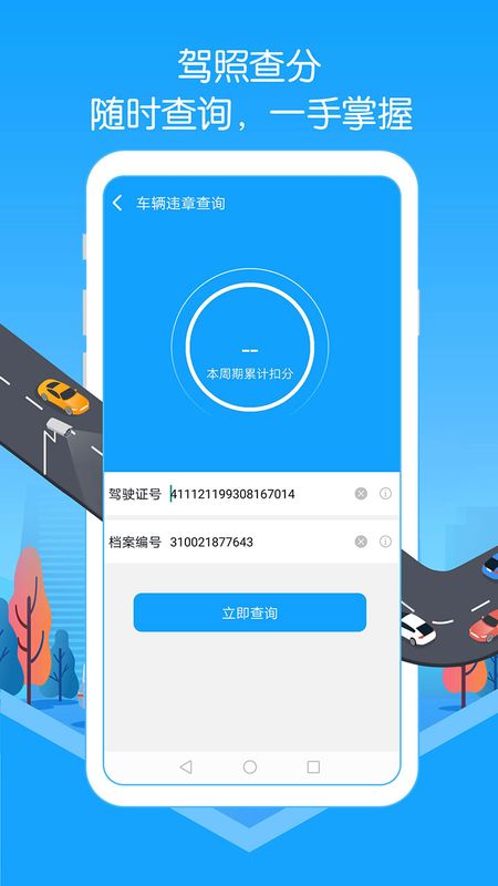 车辆违章实时查询app图3