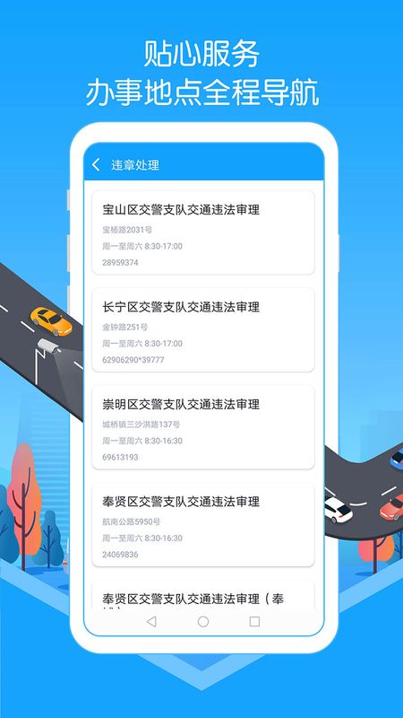 车辆违章实时查询app图4