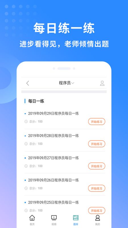 程序员视频课件app图5